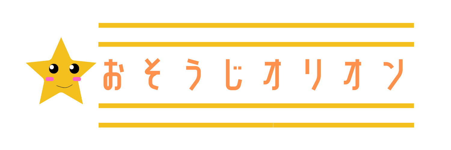 おそうじオリオンの外観